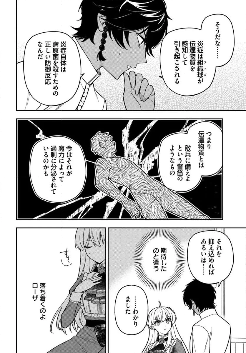ページ 4 — 第17.2話