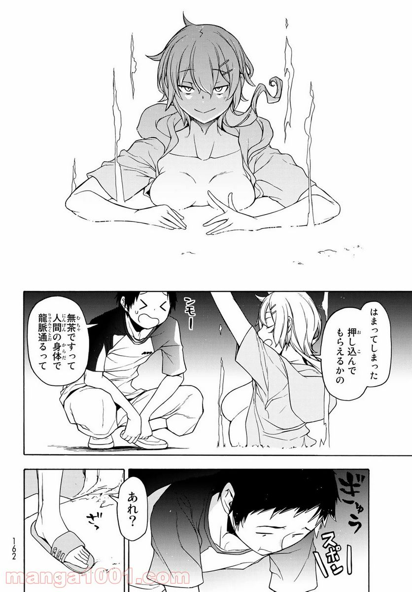 ページ 12 — 第156話