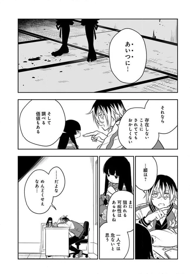 ページ 11 — 第1話