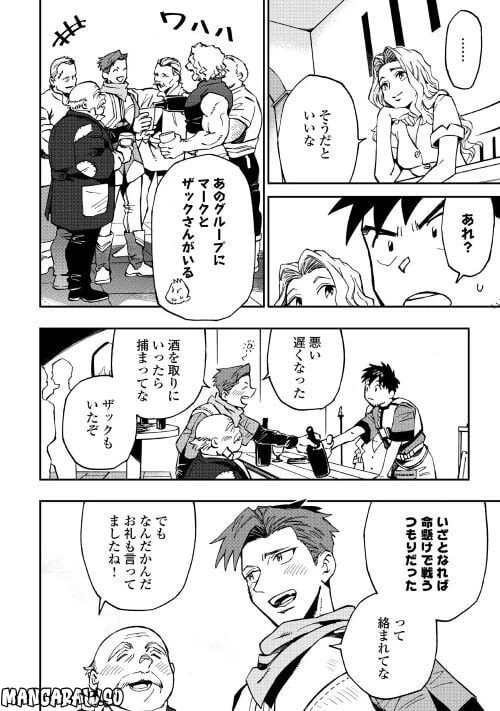 ページ 20 — 第14話