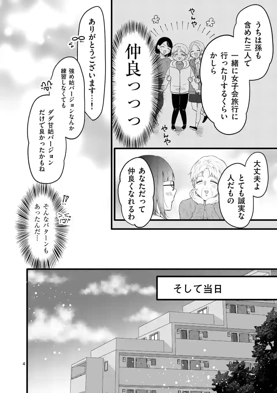 ページ 5 — 第9話