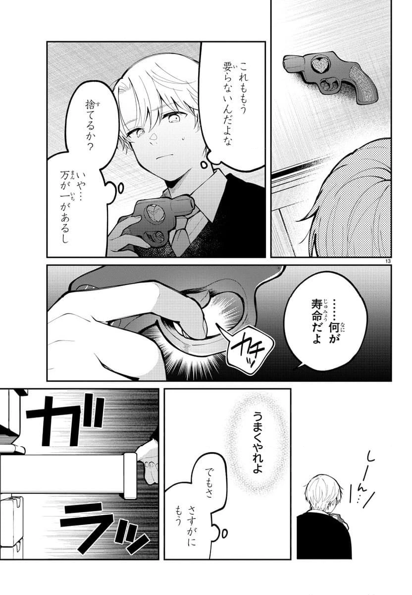 ページ 13 — 第7話
