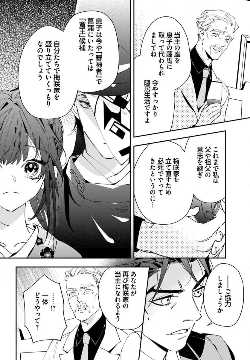ページ 20 — 第13話