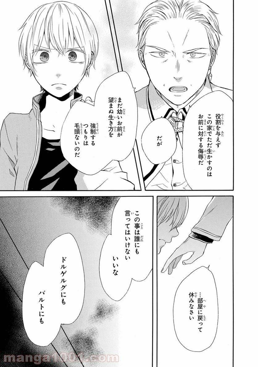 ページ 5 — 第53話