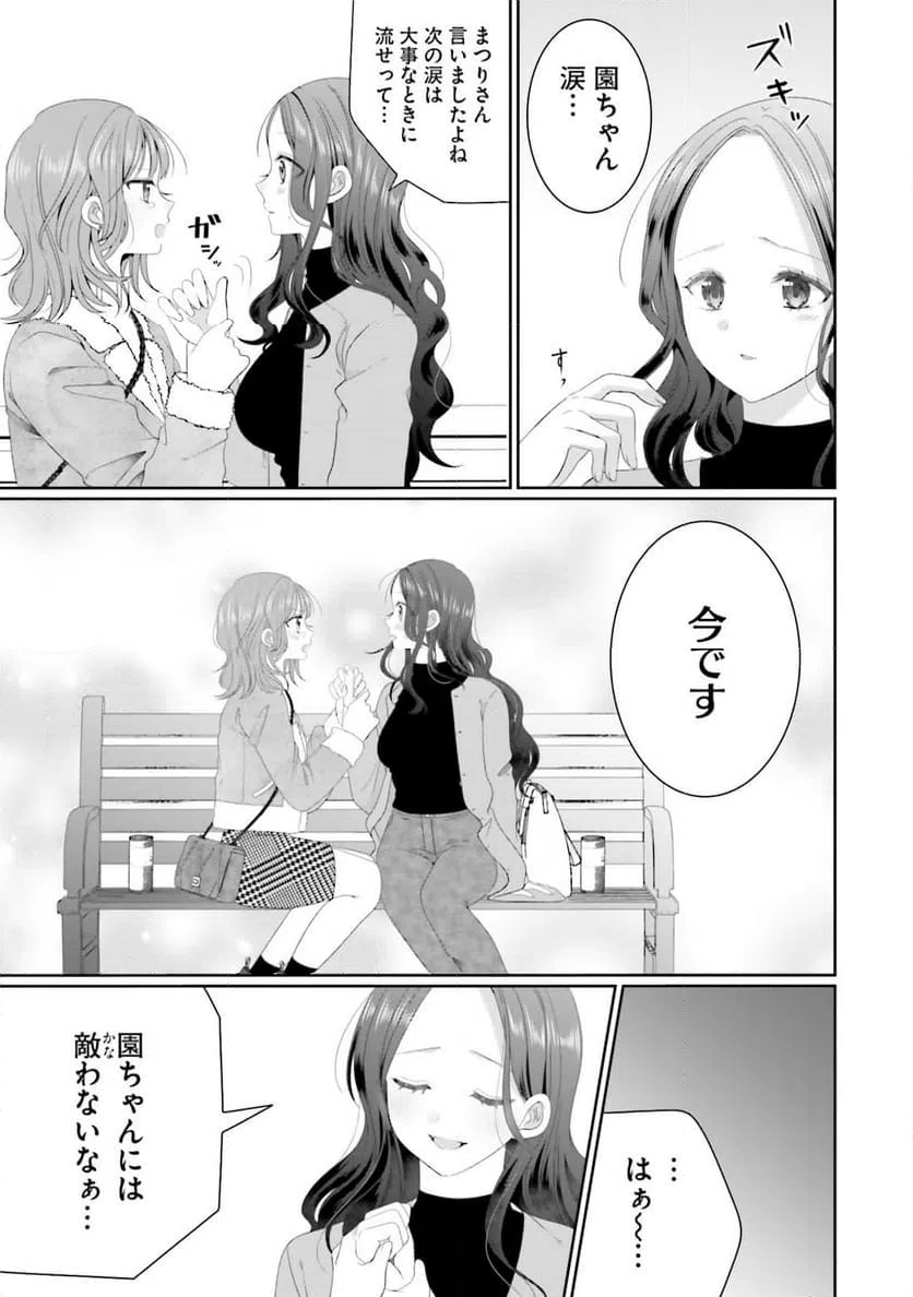 ページ 25 — 第20話