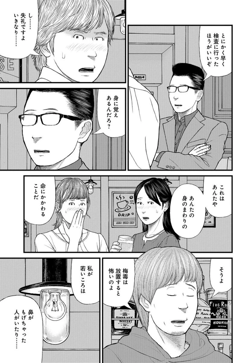 ページ 7 — 第67話