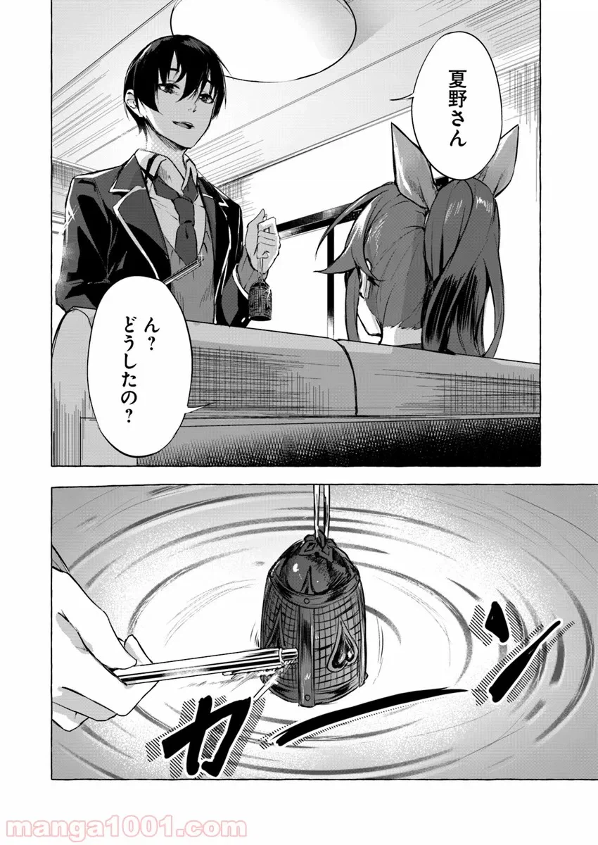 ページ 20 — 第5話