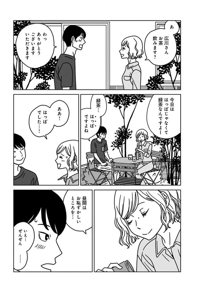 ページ 12 — 第6話