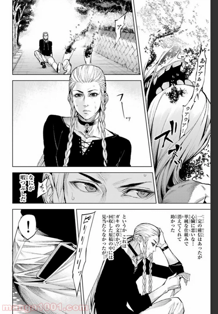 ページ 10 — 第9.3話