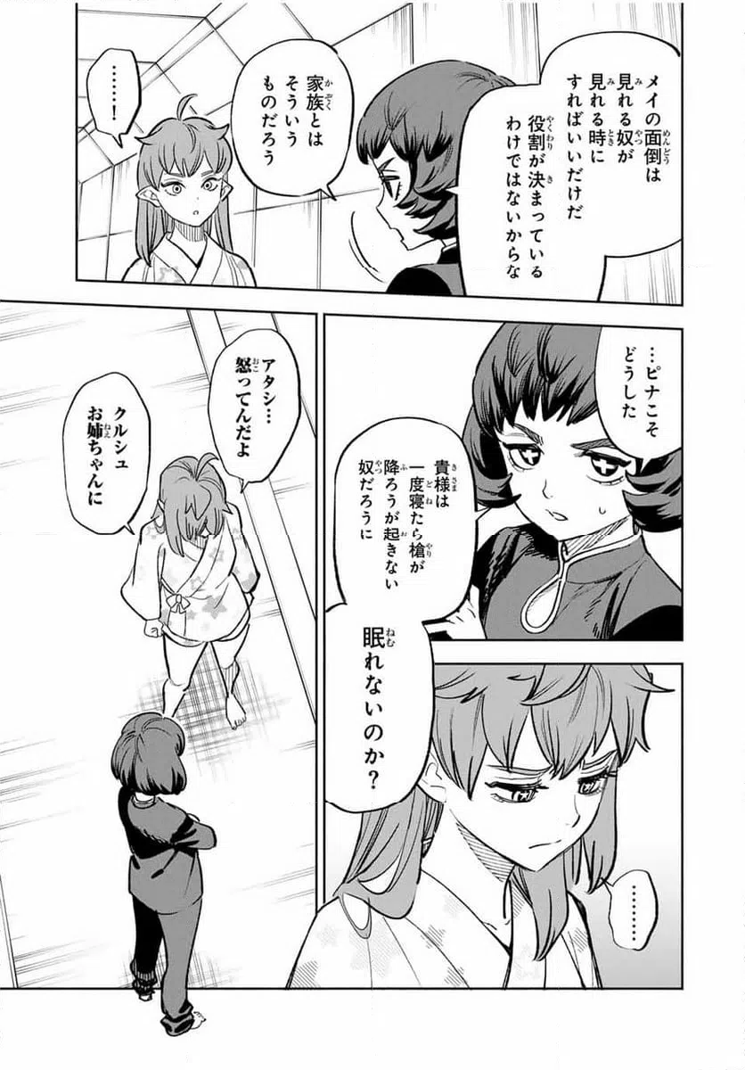 ページ 3 — 第86.1話