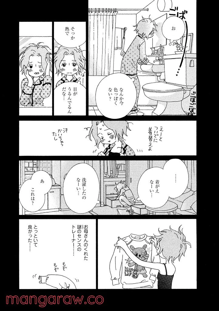 ページ 7 — 第13話