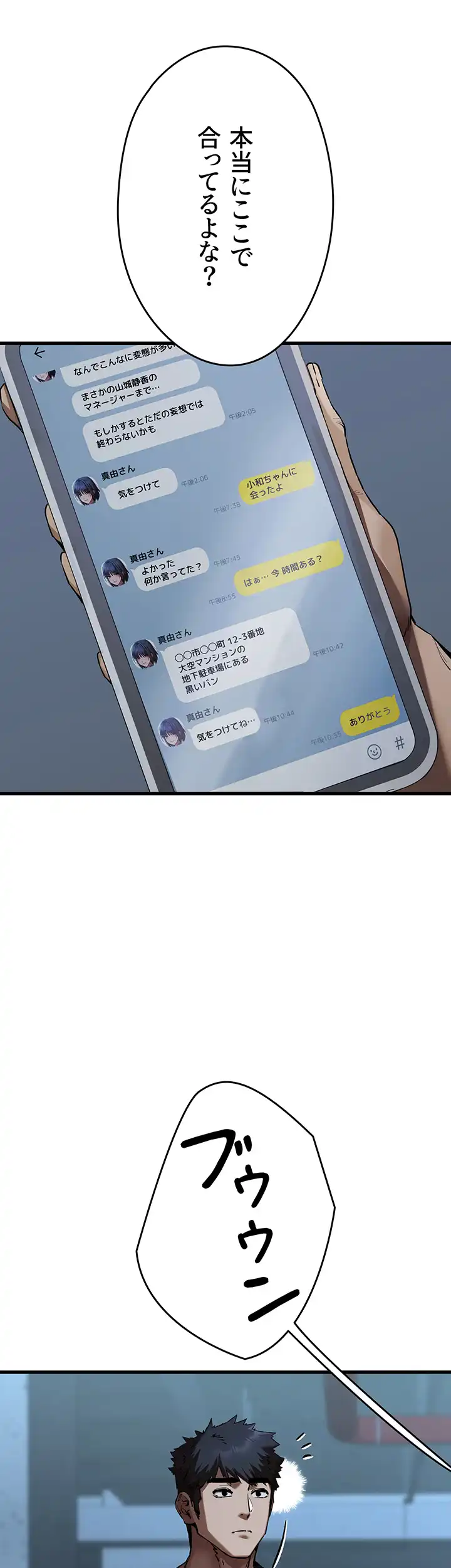 ページ 29 — 第74話