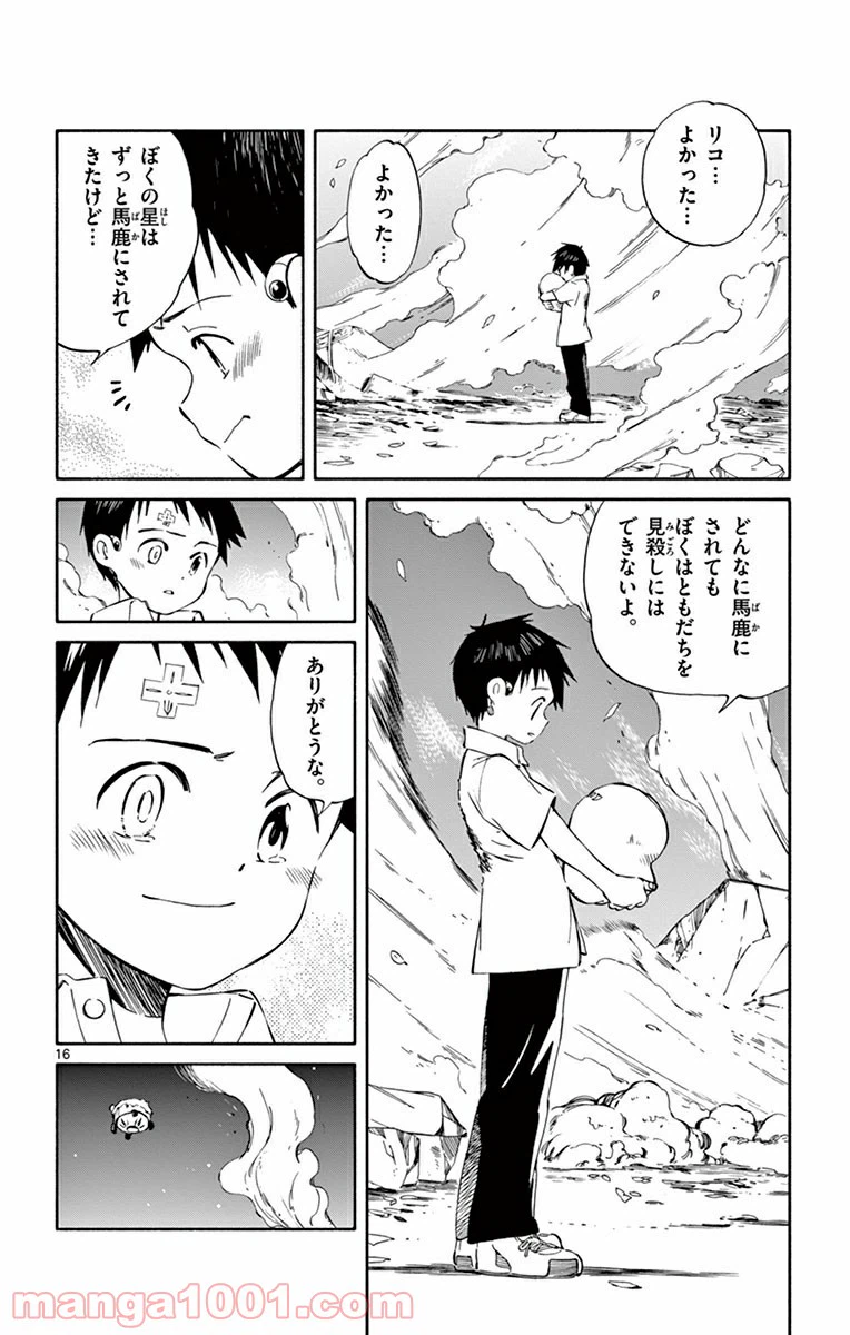 ページ 16 — 第29話
