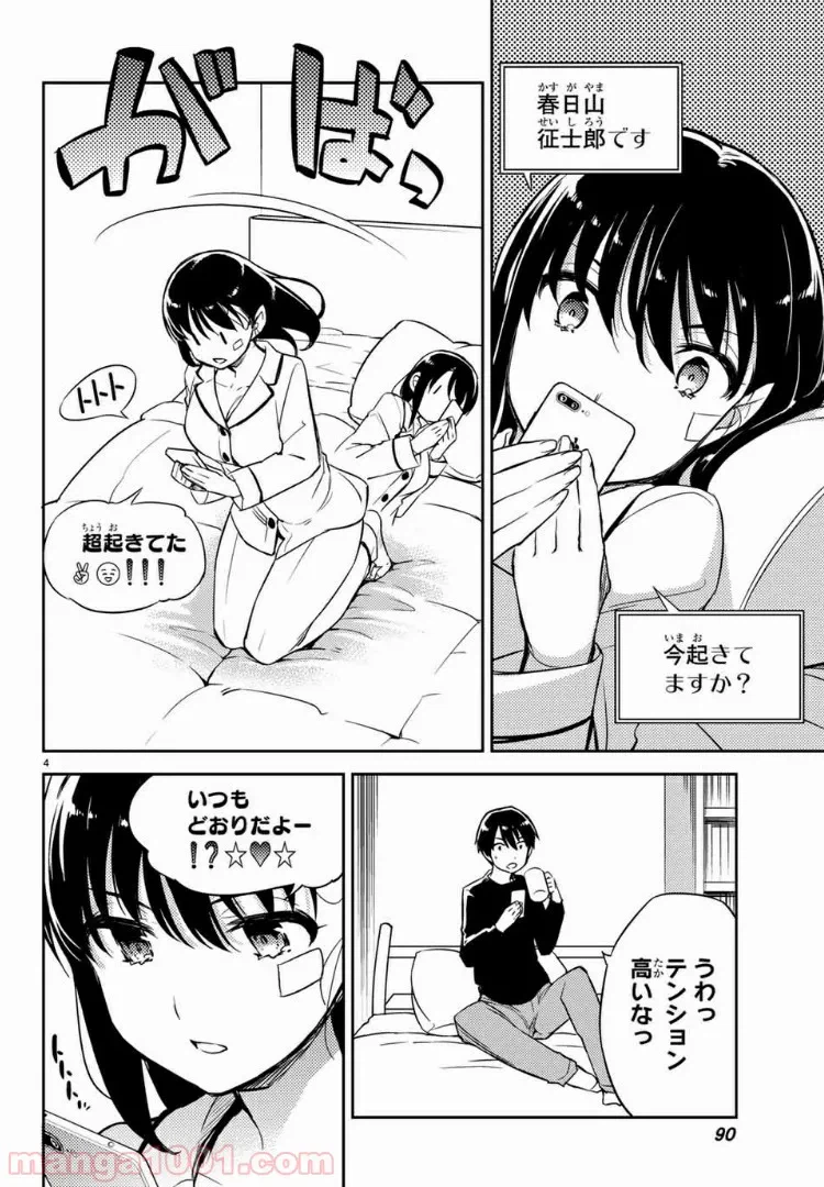 ページ 4 — 第3.1話