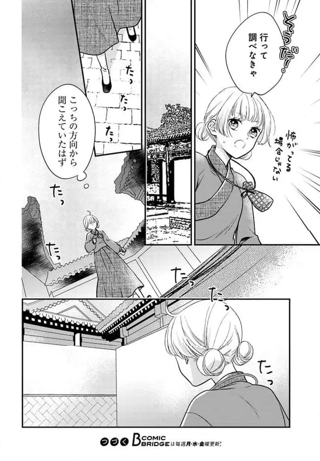 ページ 7 — 第17.3話
