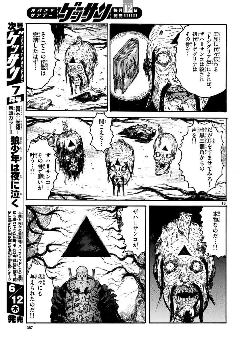 ページ 15 — 第57話