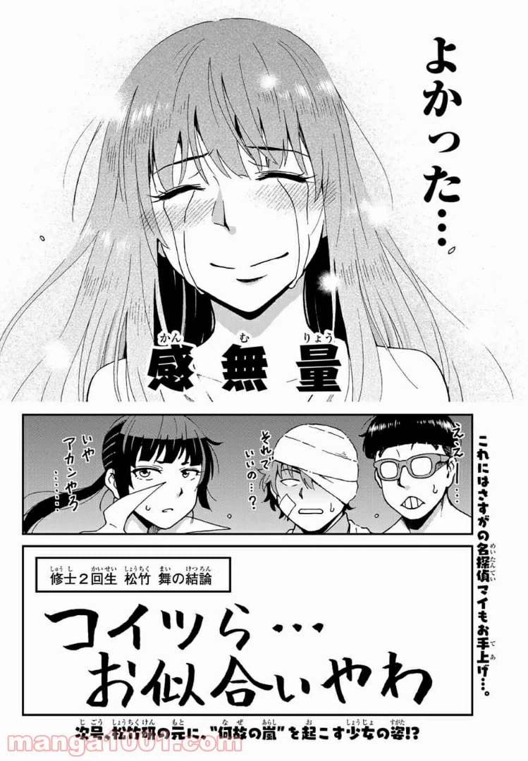 ページ 38 — 第6話