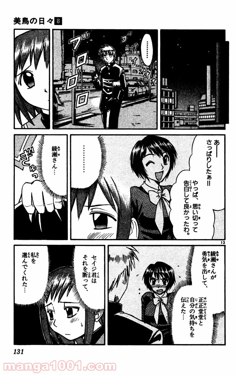 ページ 13 — 第82話
