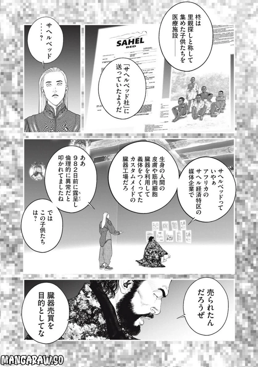 ページ 5 — 第55話