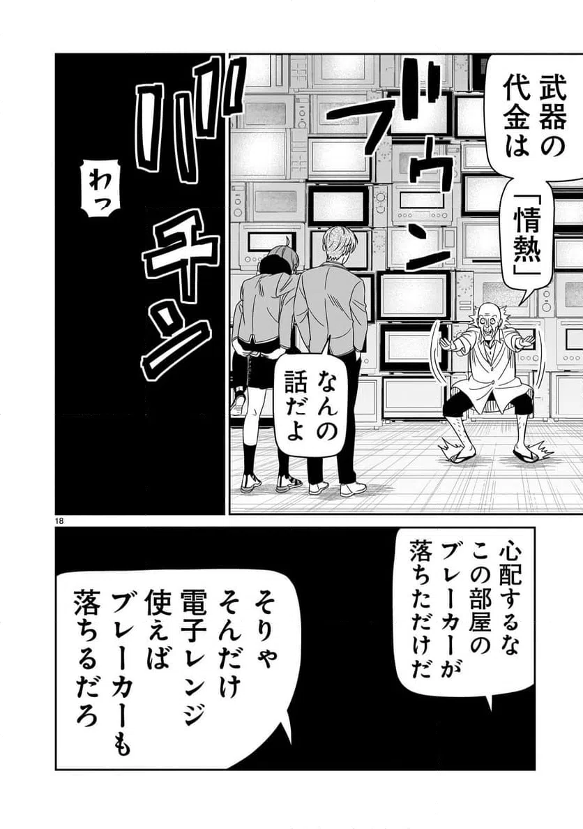 ページ 18 — 第42話