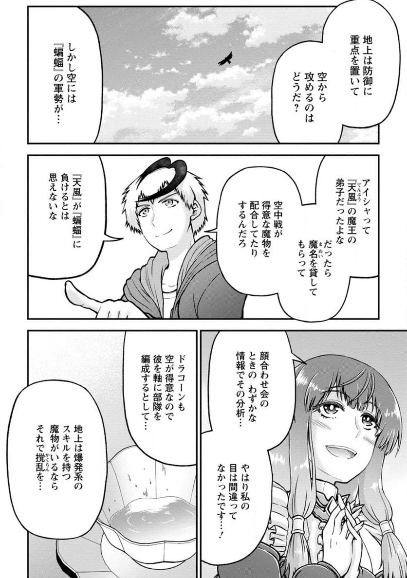 ページ 4 — 第6.2話