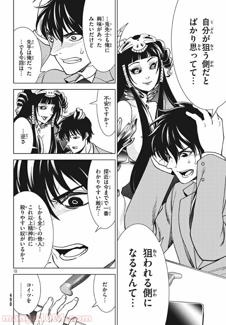 ページ 17 — 第11.1話