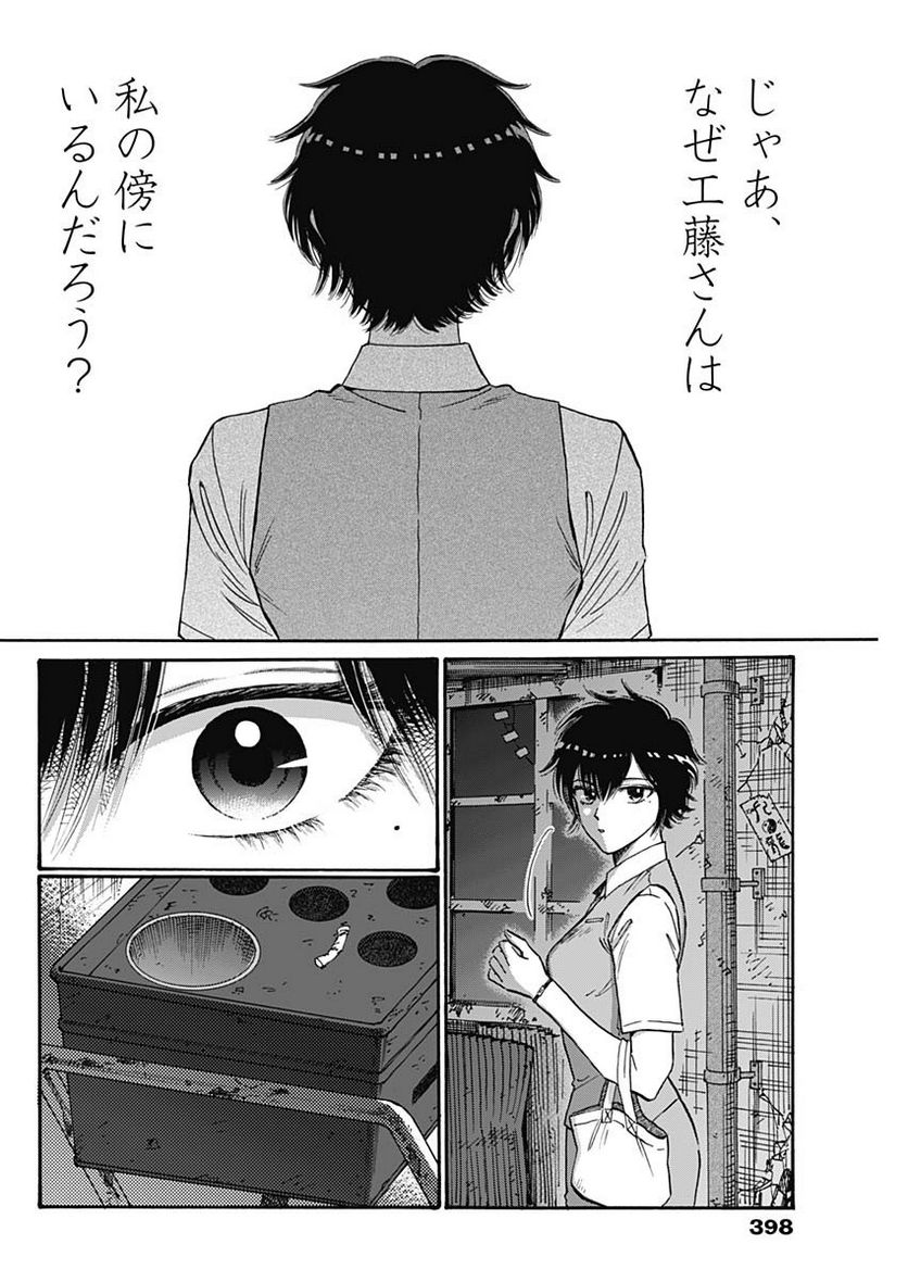 ページ 16 — 第75話