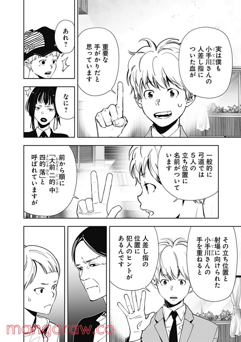 ページ 4 — 第62話
