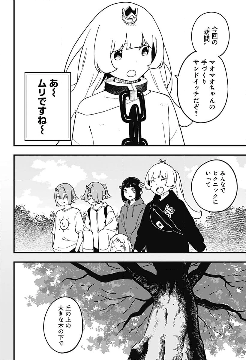ページ 6 — 第261話