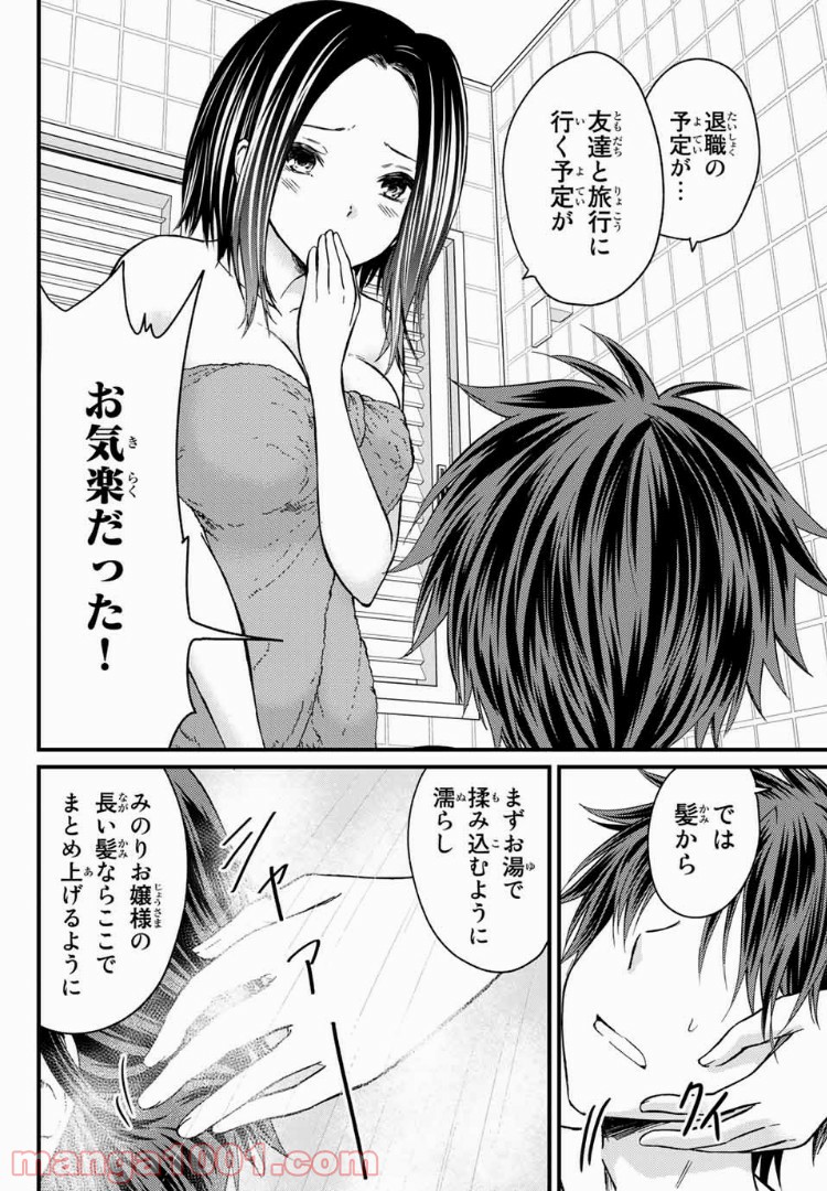 ページ 4 — 第20話