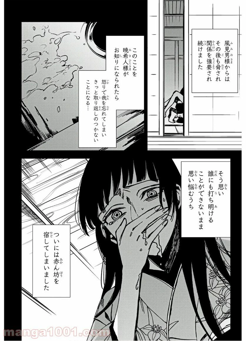 ページ 16 — 第8話