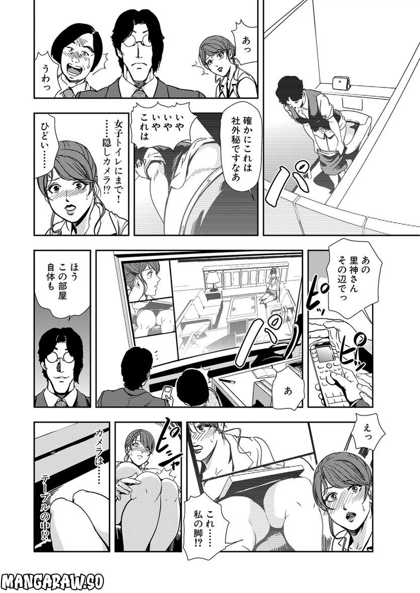 ページ 4 — 第55話