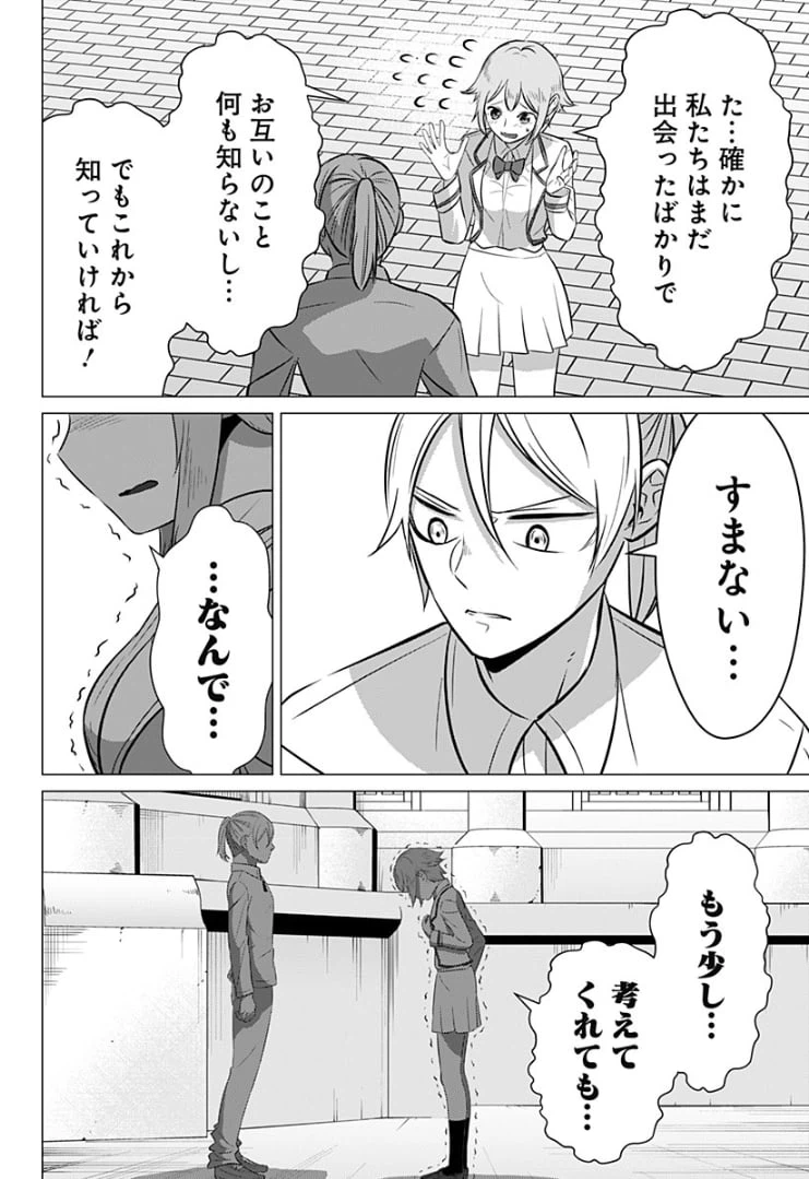 ページ 6 — 第24話