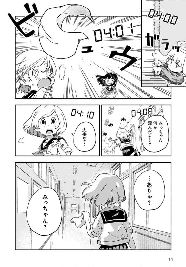 ページ 14 — 第13話