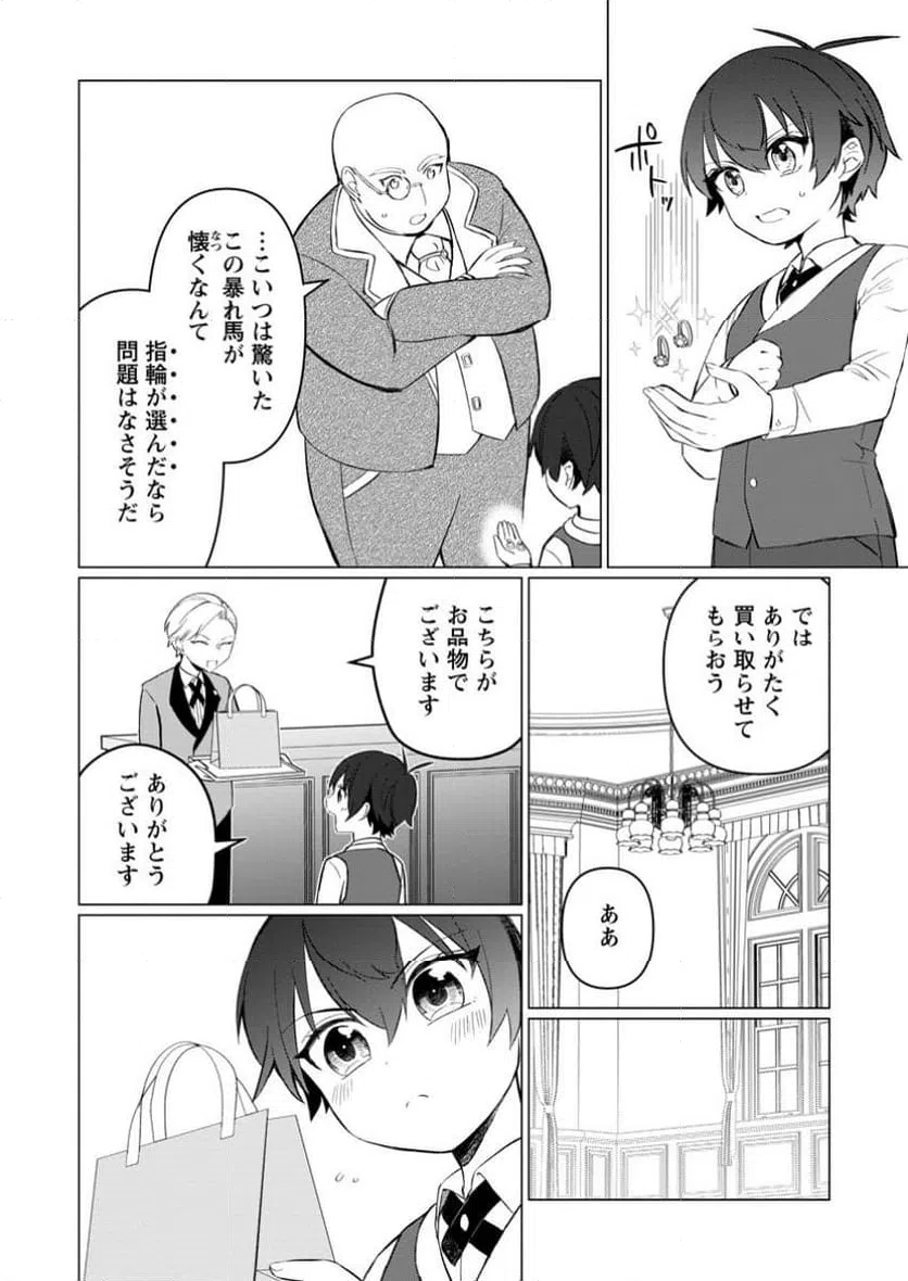 ページ 3 — 第6.3話