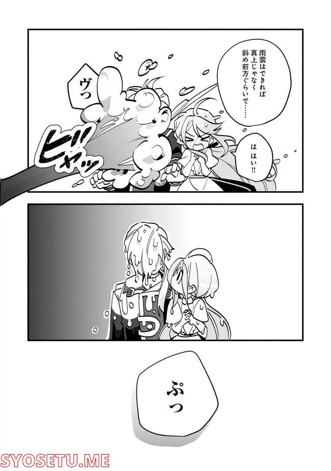 ページ 8 — 第8.2話