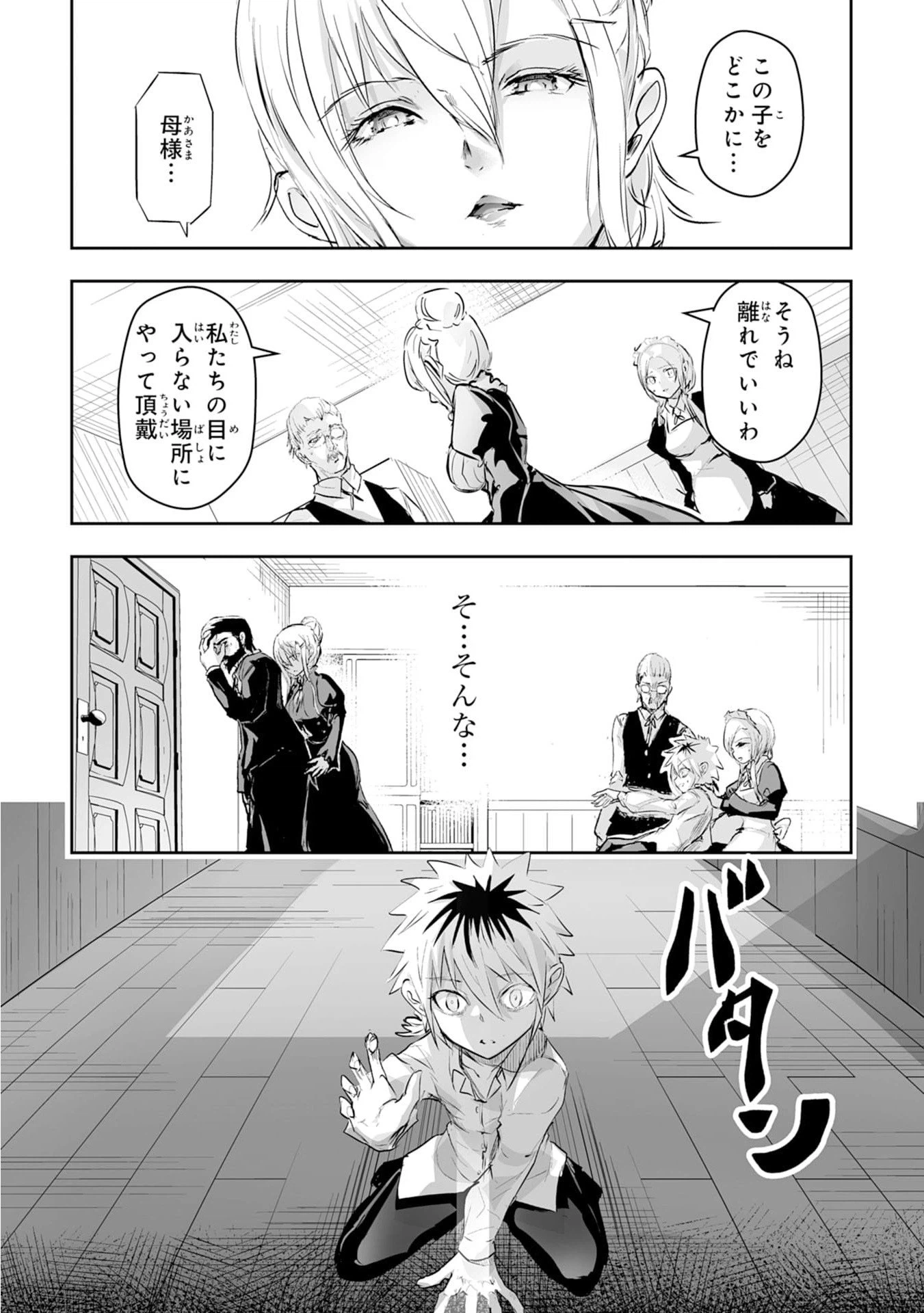ページ 28 — 第1話
