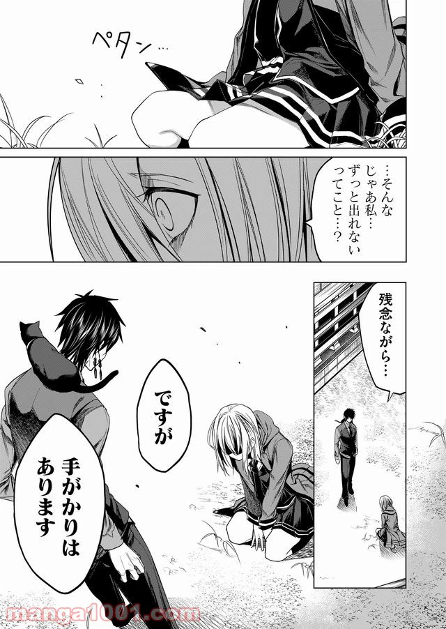 ページ 17 — 第8話