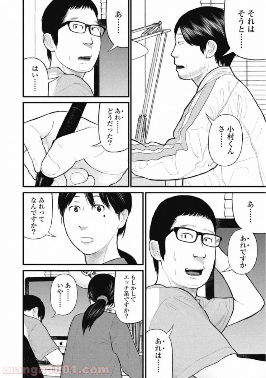 ページ 12 — 第38話