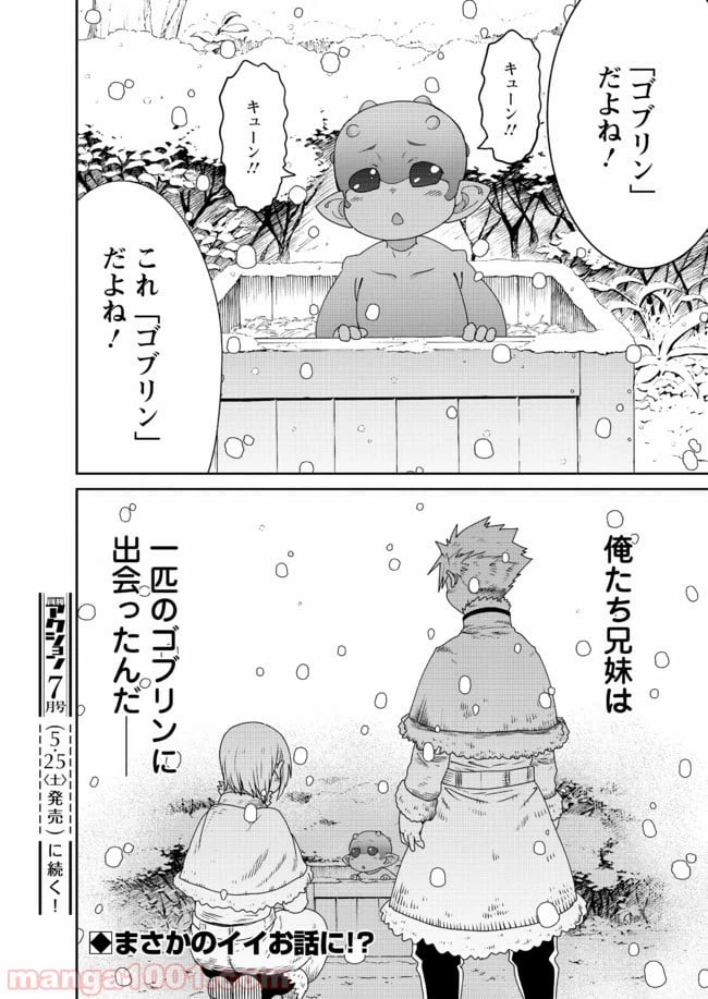 ページ 32 — 第18話