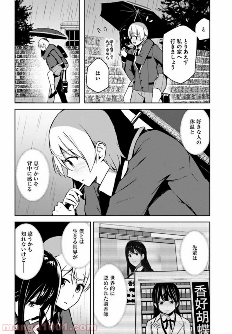 ページ 7 — 第3.1話
