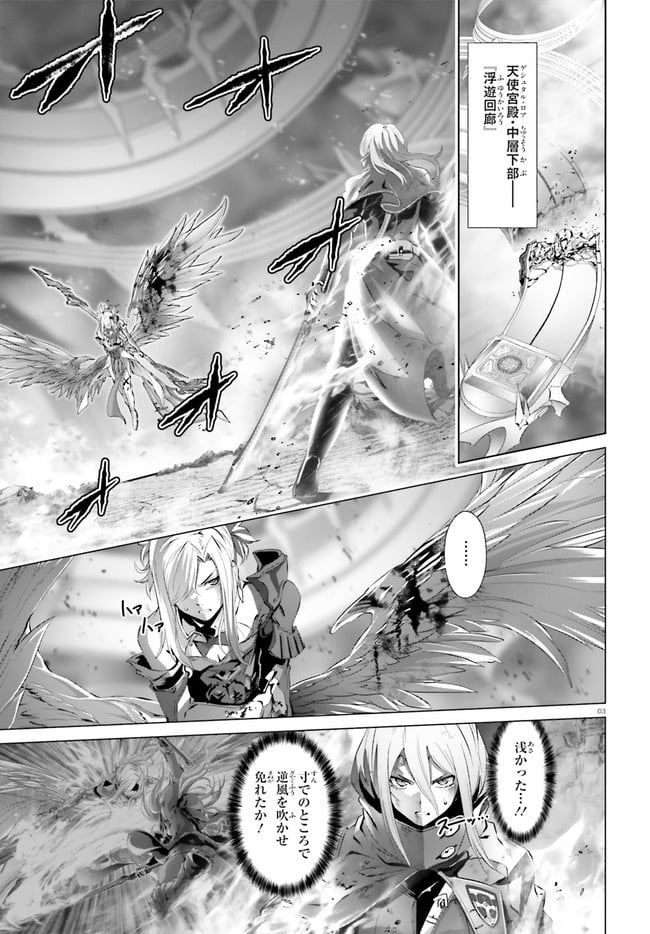 ページ 3 — 第30.1話