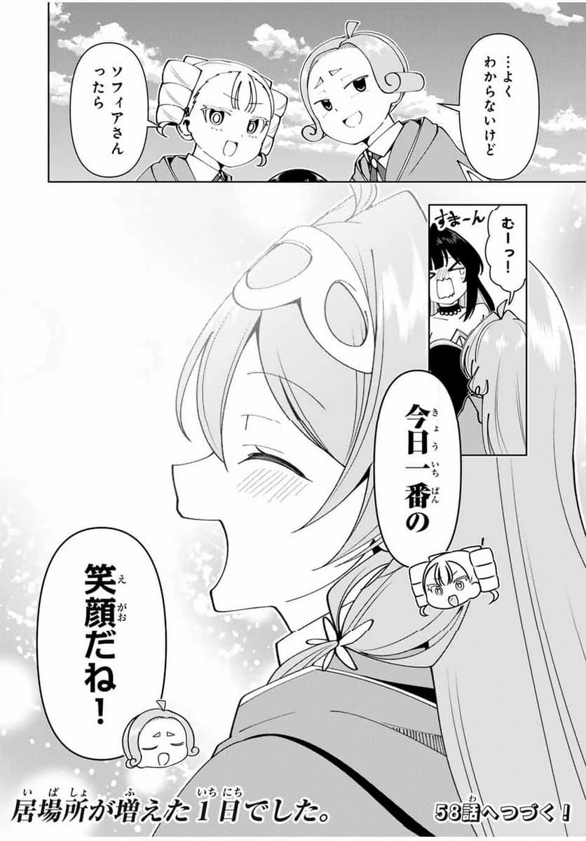 ページ 16 — 第57話