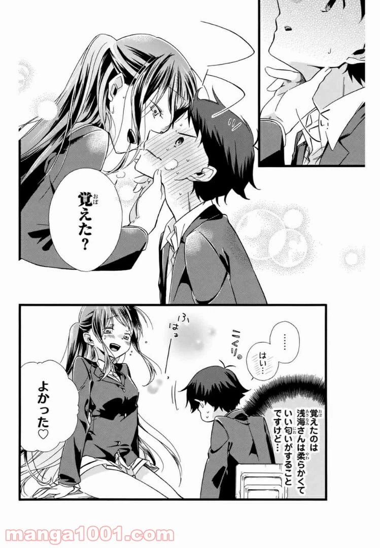 ページ 12 — 第1話