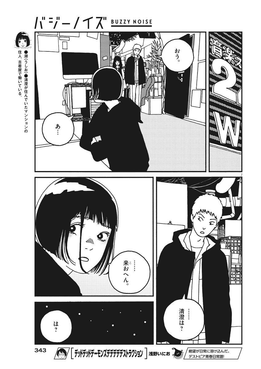 ページ 7 — 第23話