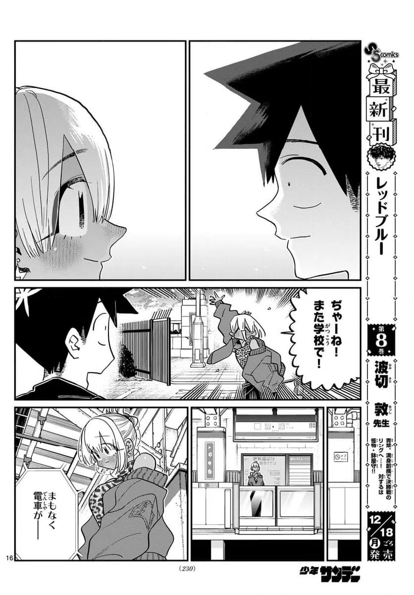 ページ 16 — 第433話
