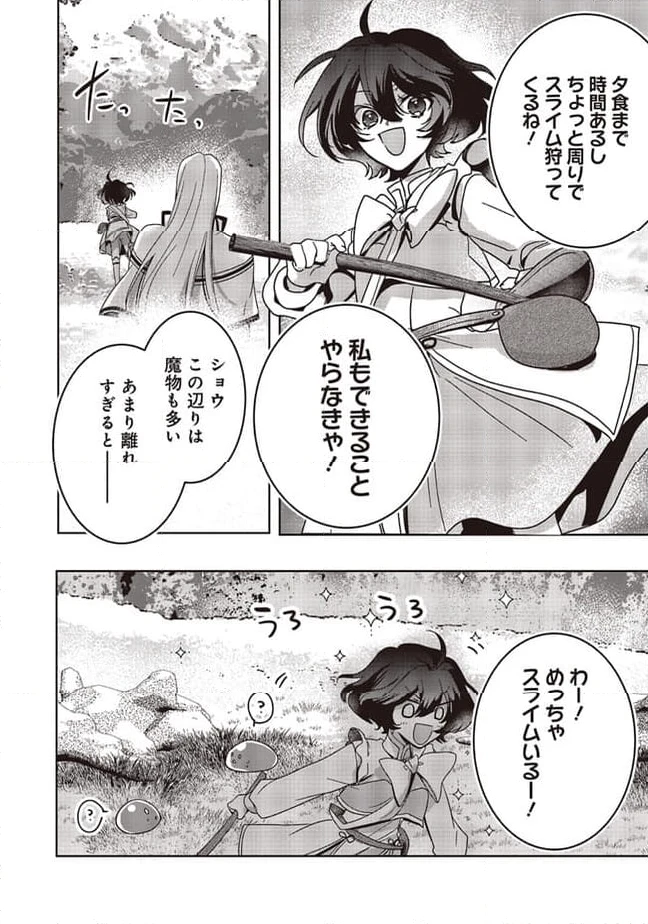ページ 6 — 第18.2話