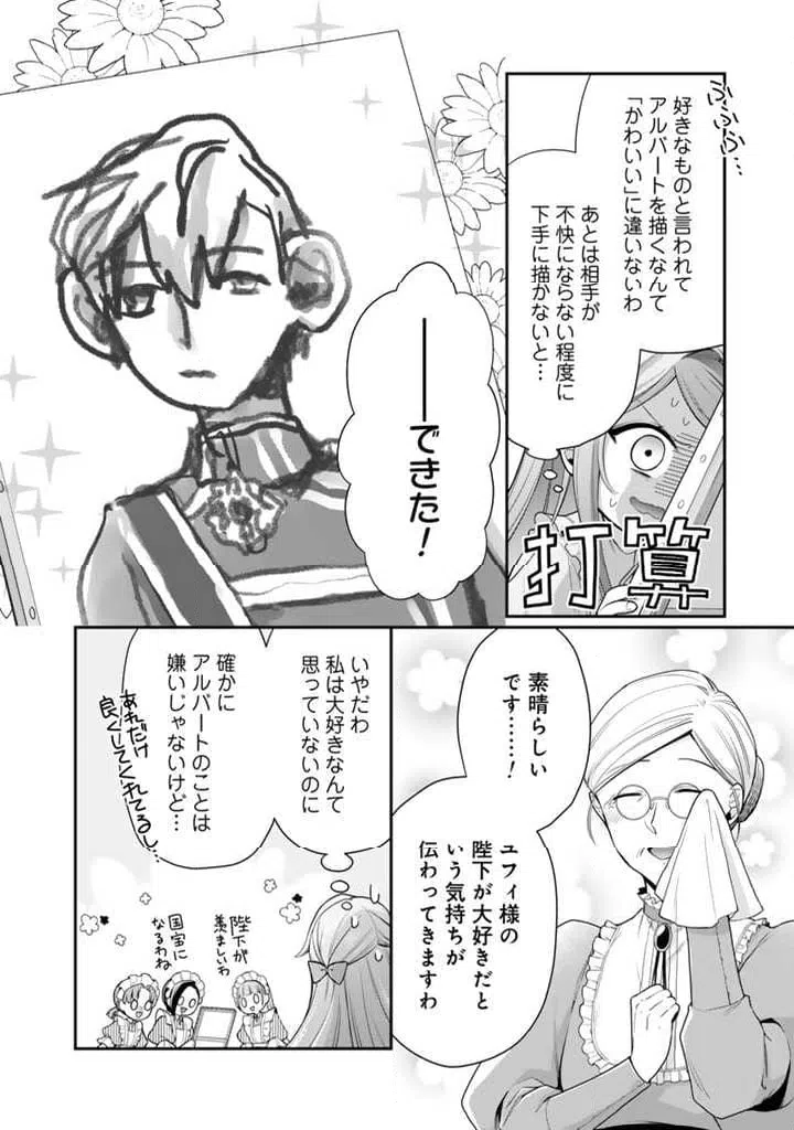 ページ 8 — 第4.1話