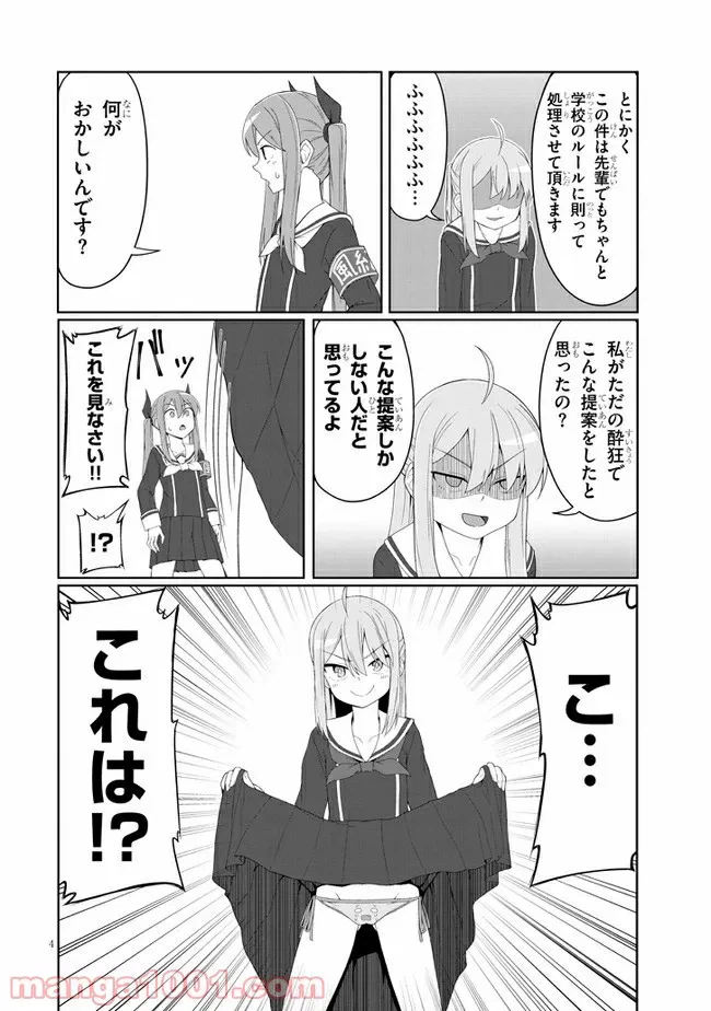ページ 4 — 第7話