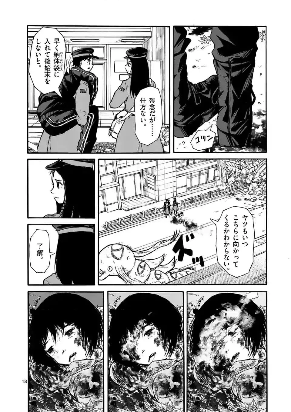 ページ 18 — 第6話